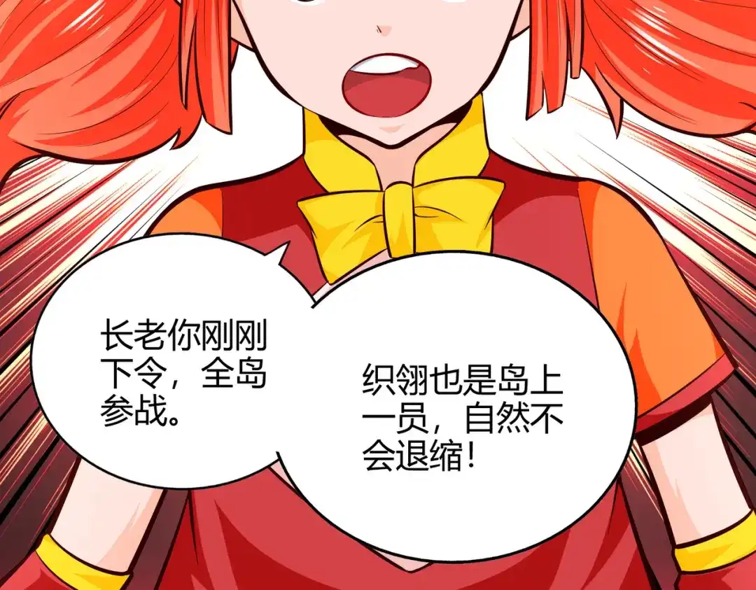 《武灵剑尊》第76话 第85页