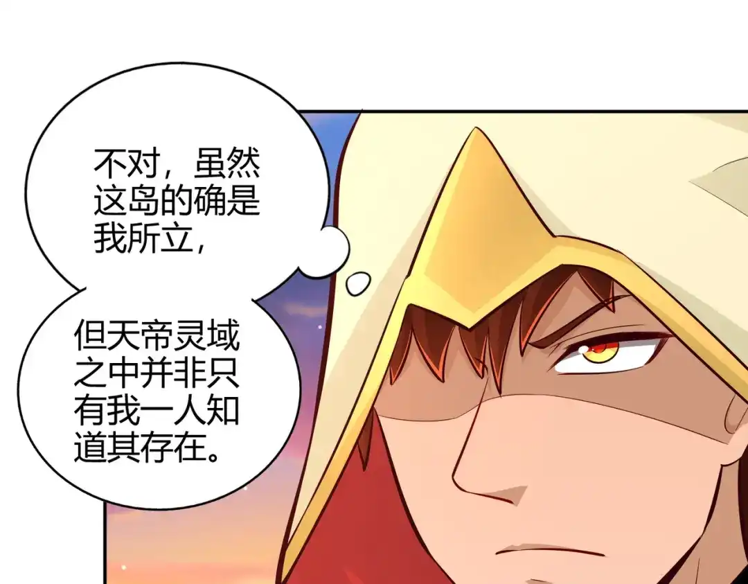 《武灵剑尊》第76话 第54页