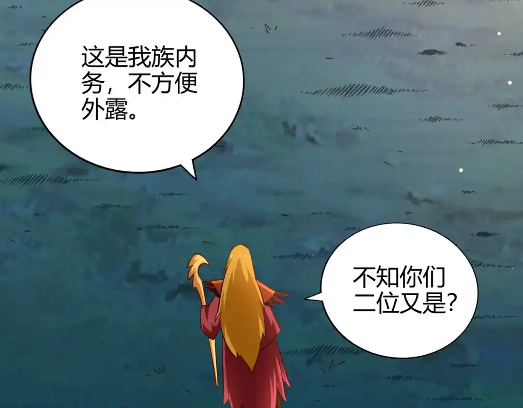 《武灵剑尊》第76话 第28页