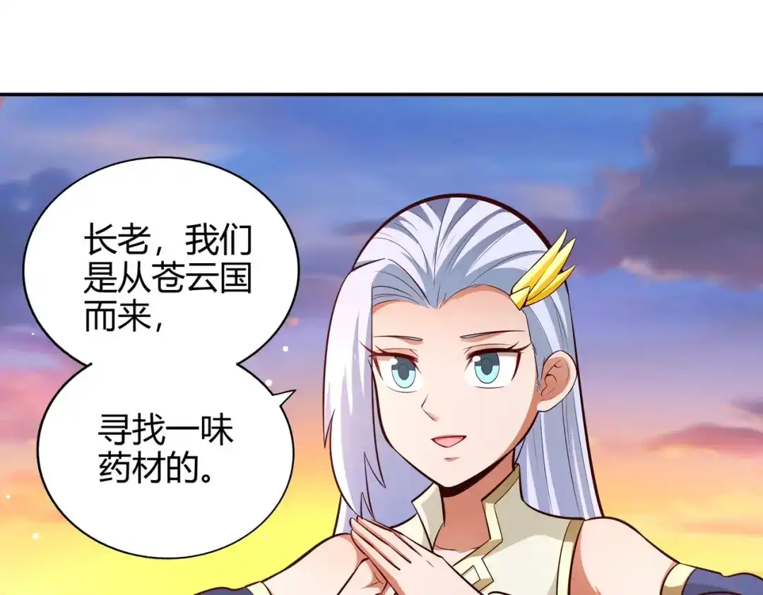 《武灵剑尊》第76话 第30页