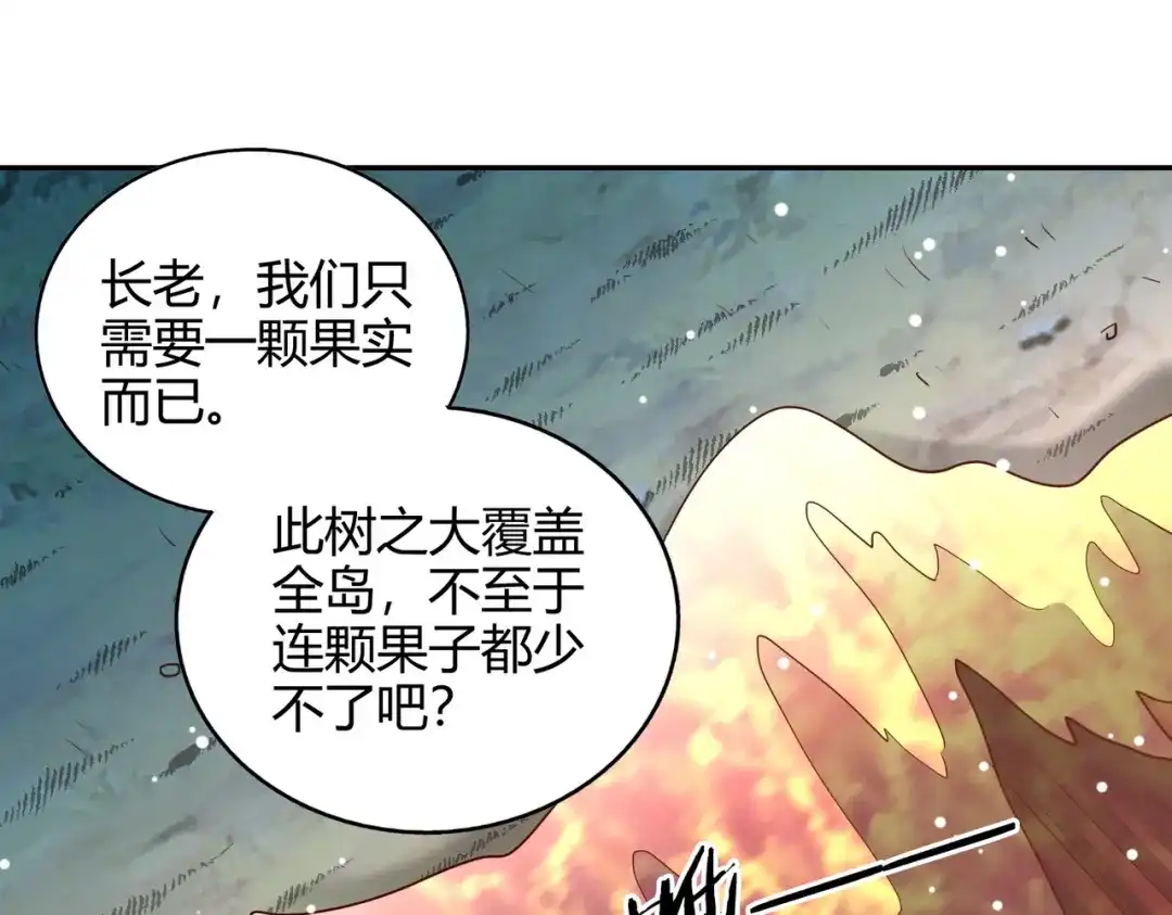 《武灵剑尊》第76话 第42页