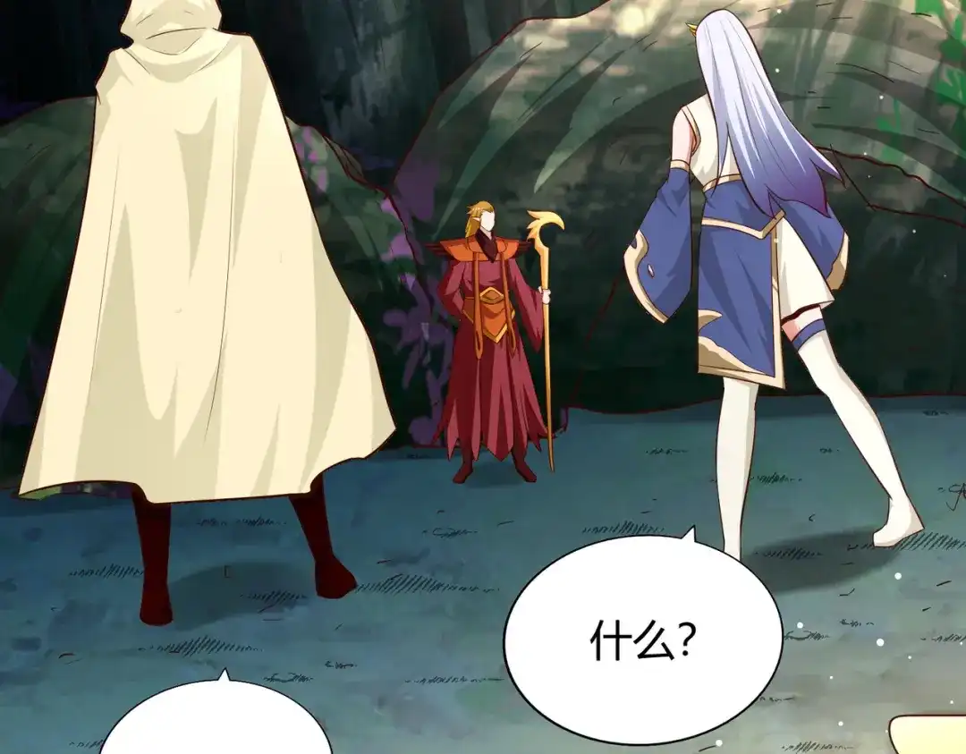 《武灵剑尊》第76话 第45页