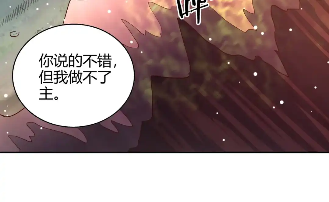 《武灵剑尊》第76话 第43页