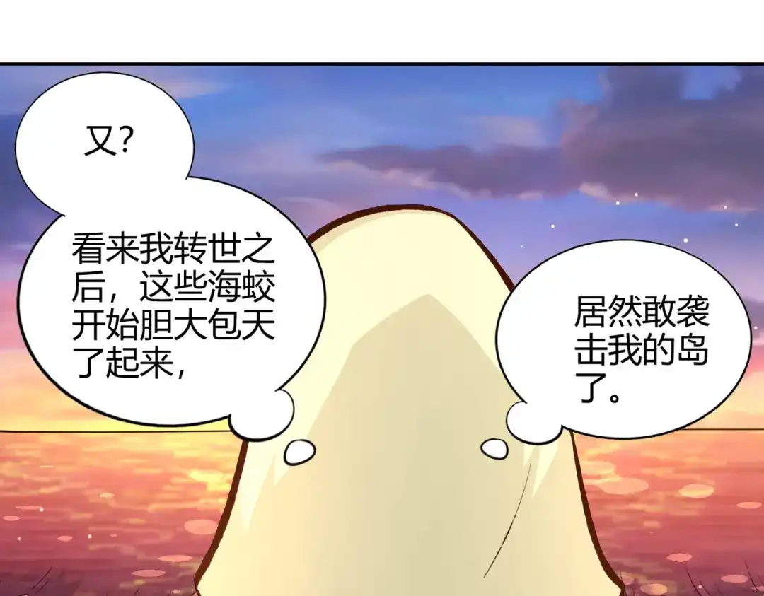 《武灵剑尊》第76话 第72页