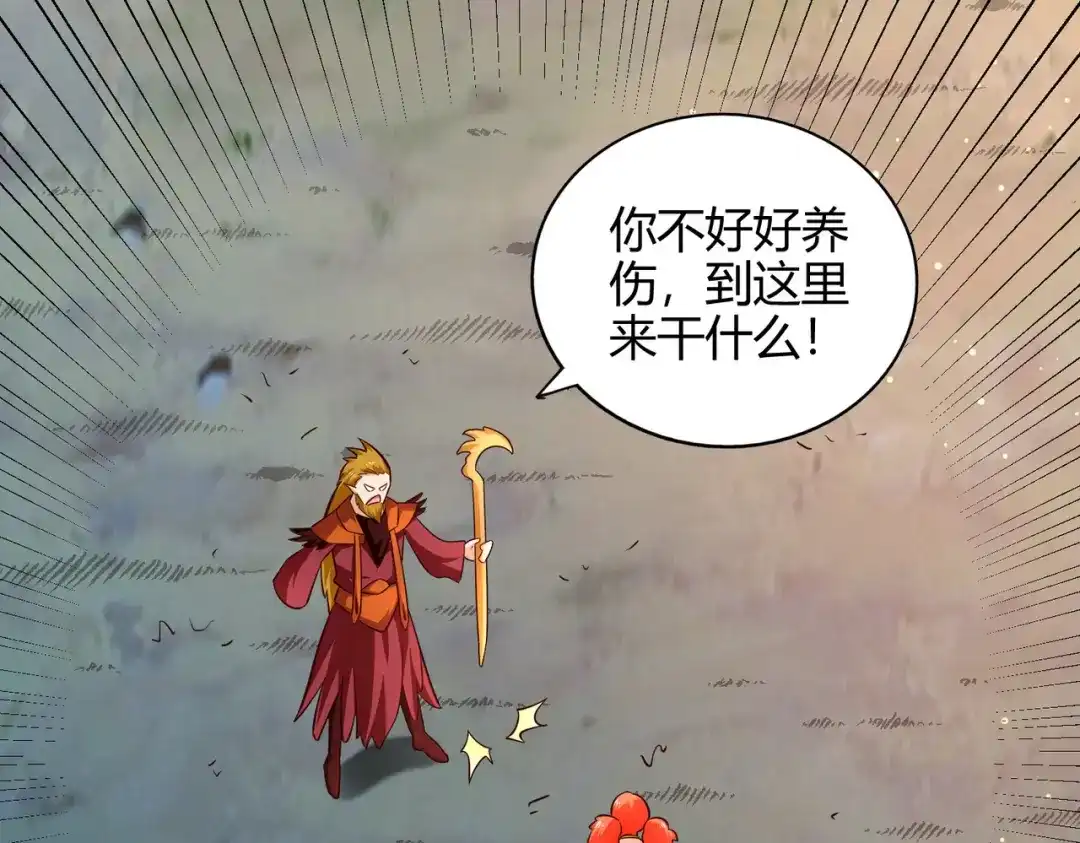 《武灵剑尊》第76话 第81页