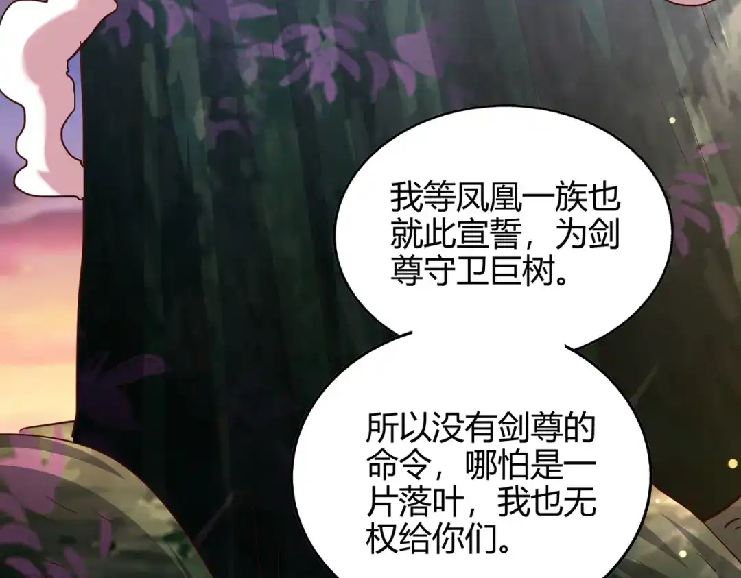 《武灵剑尊》第76话 第52页