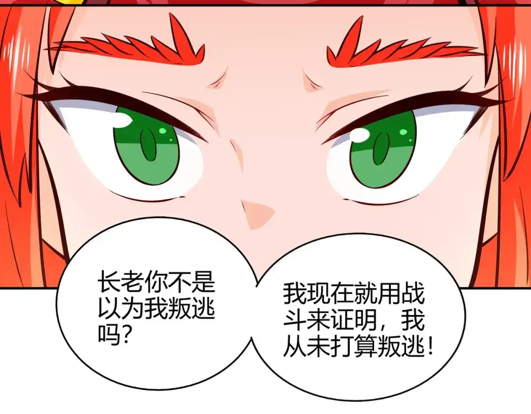 《武灵剑尊》第76话 第86页
