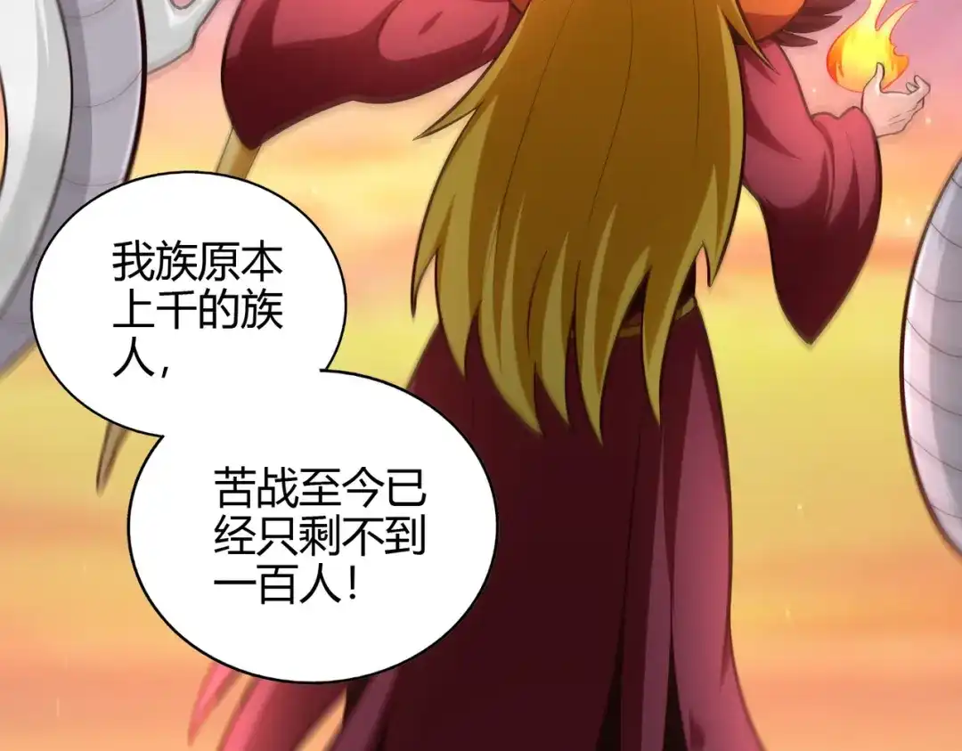《武灵剑尊》第77话 第40页