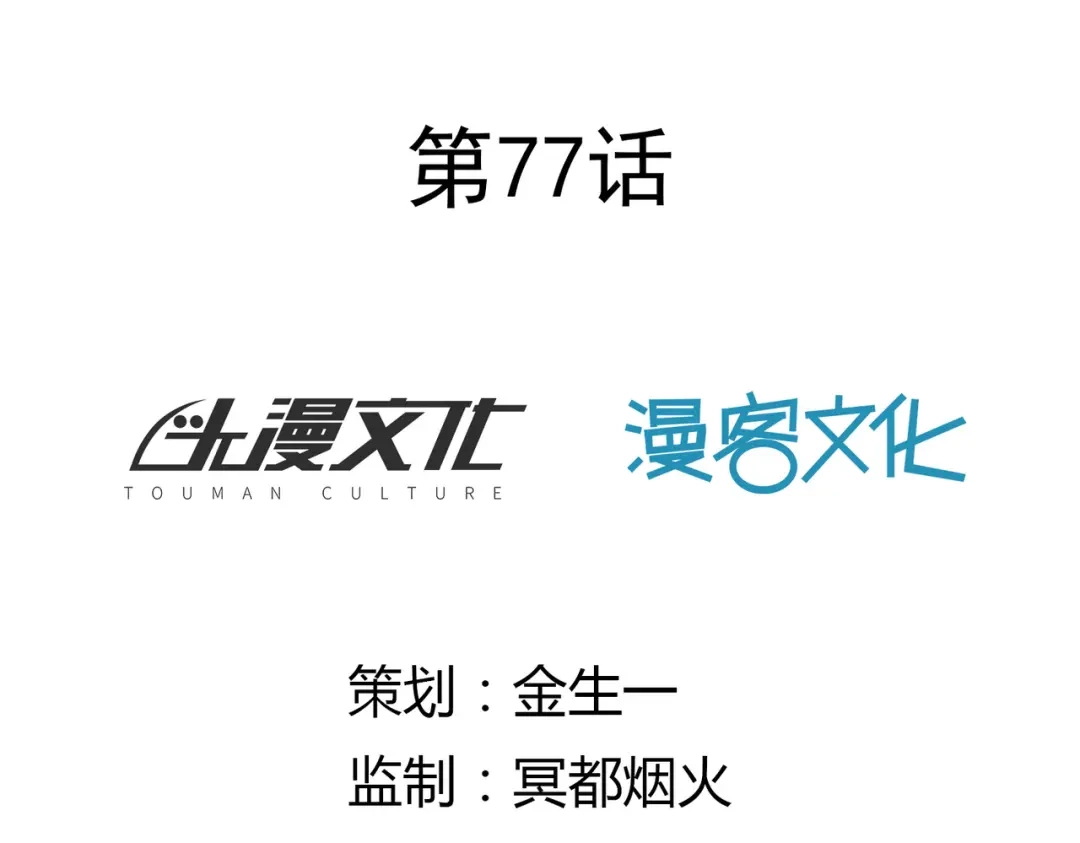 《武灵剑尊》第77话 第2页