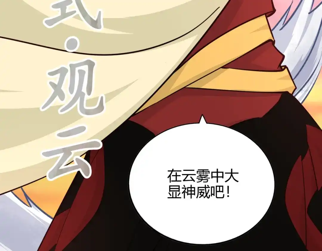 《武灵剑尊》第77话 第79页
