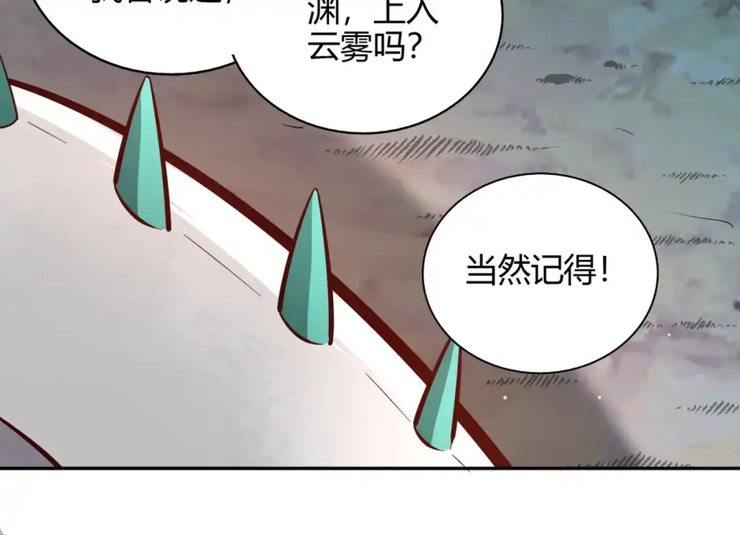 《武灵剑尊》第77话 第76页