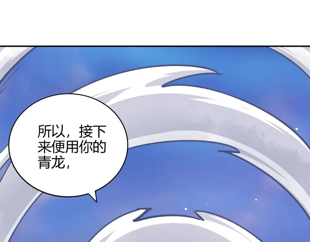 《武灵剑尊》第77话 第77页