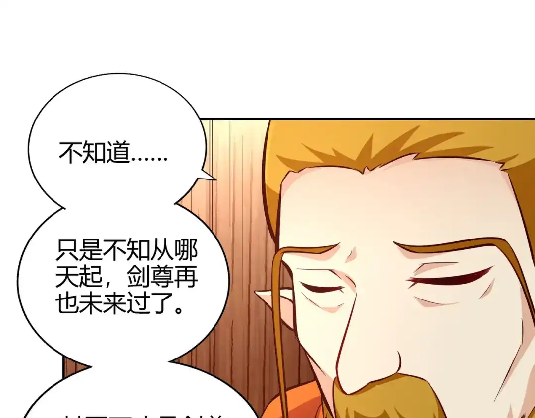 《武灵剑尊》第79话 第74页