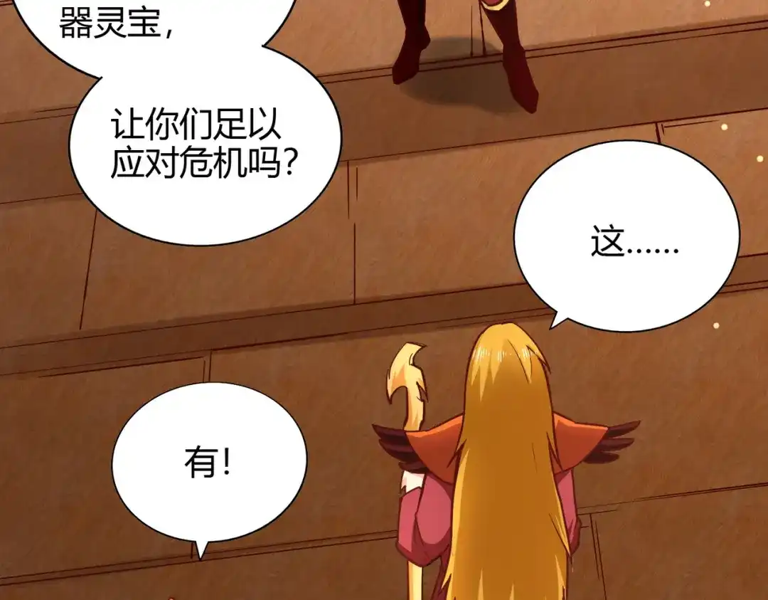 《武灵剑尊》第79话 第80页