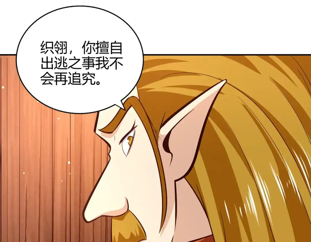 《武灵剑尊》第79话 第93页