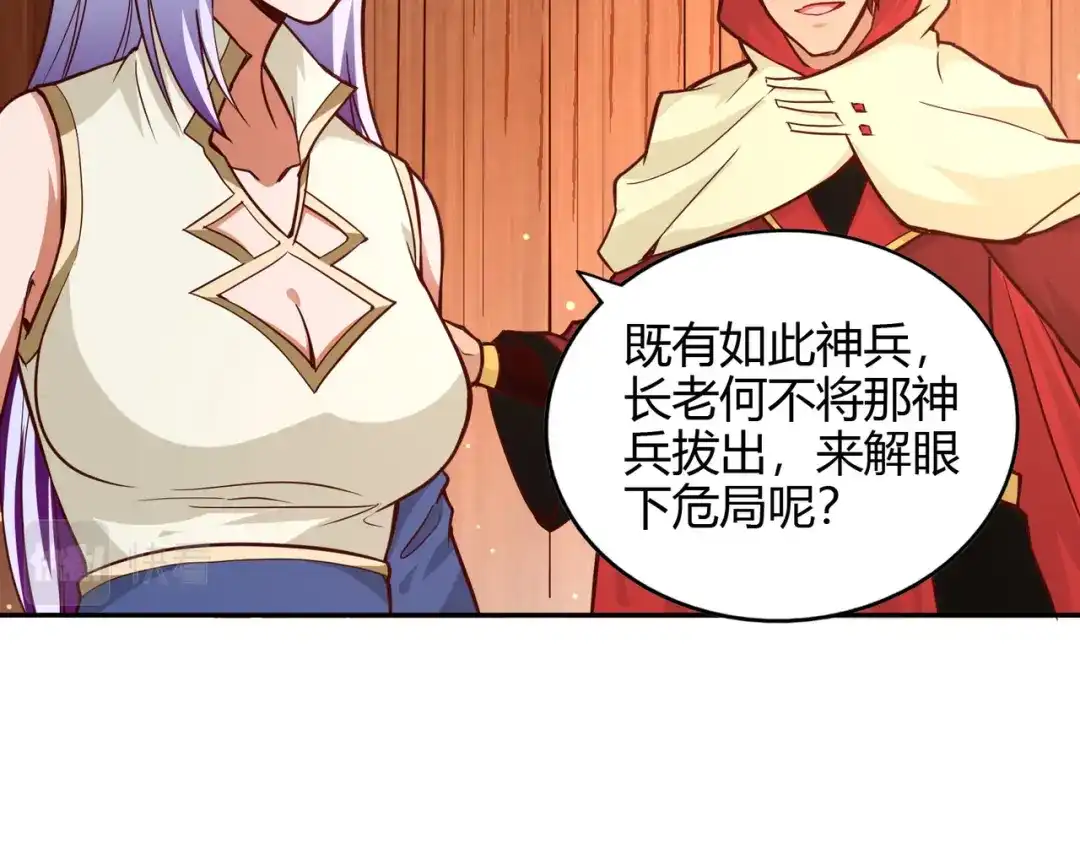 《武灵剑尊》第79话 第83页