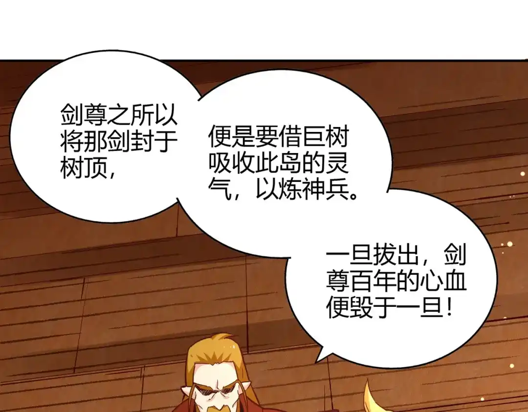 《武灵剑尊》第79话 第85页
