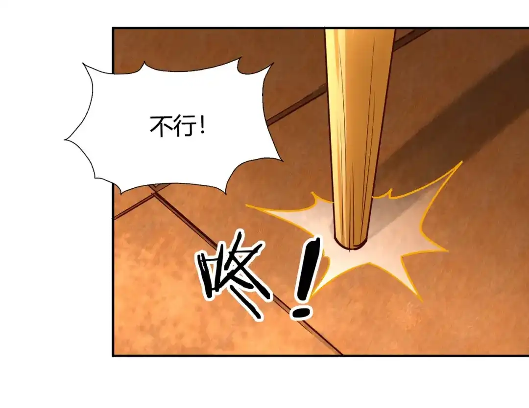 《武灵剑尊》第79话 第84页