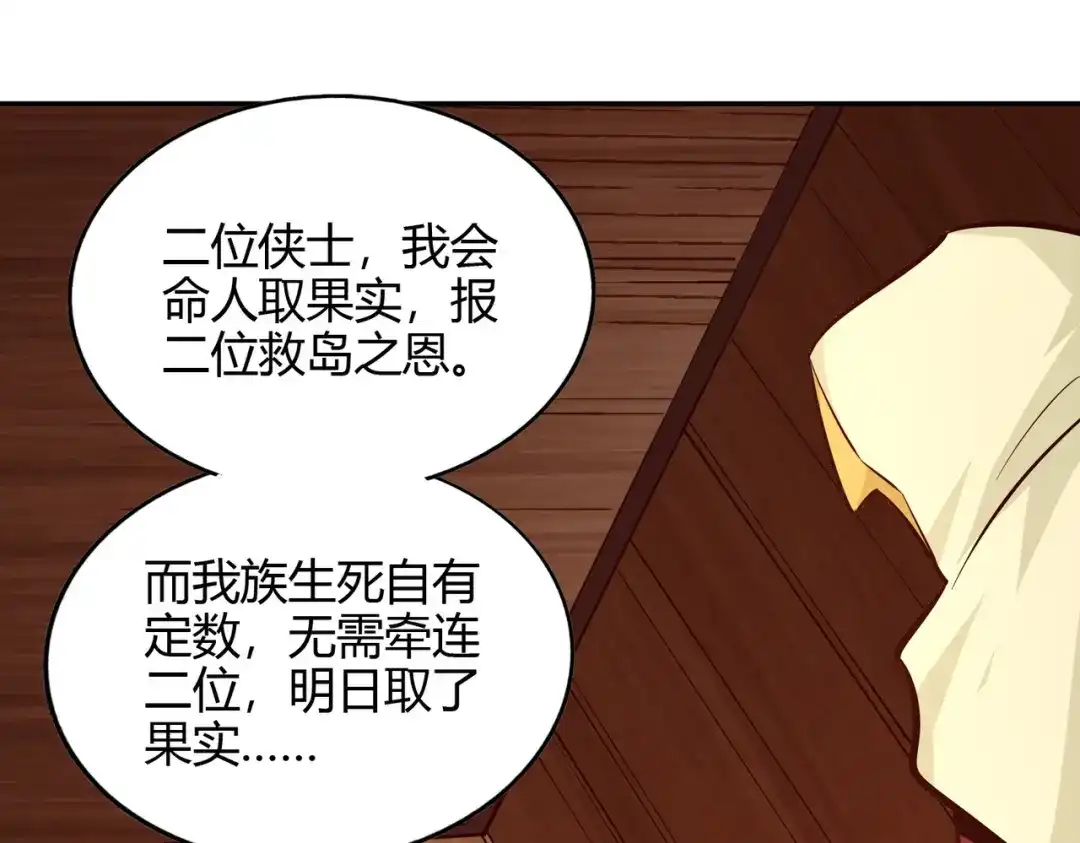 《武灵剑尊》第79话 第95页