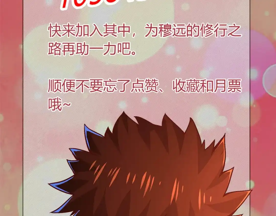 《武灵剑尊》第79话 第100页