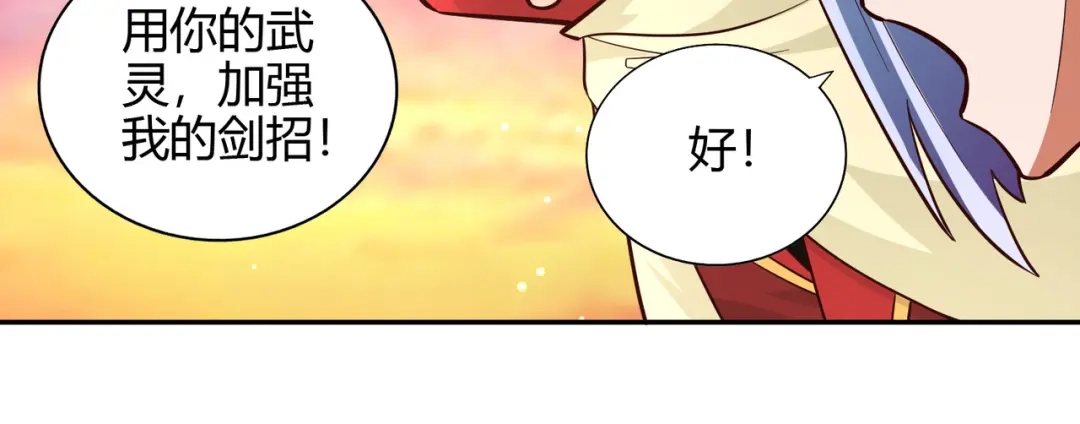 《武灵剑尊》第79话 第33页