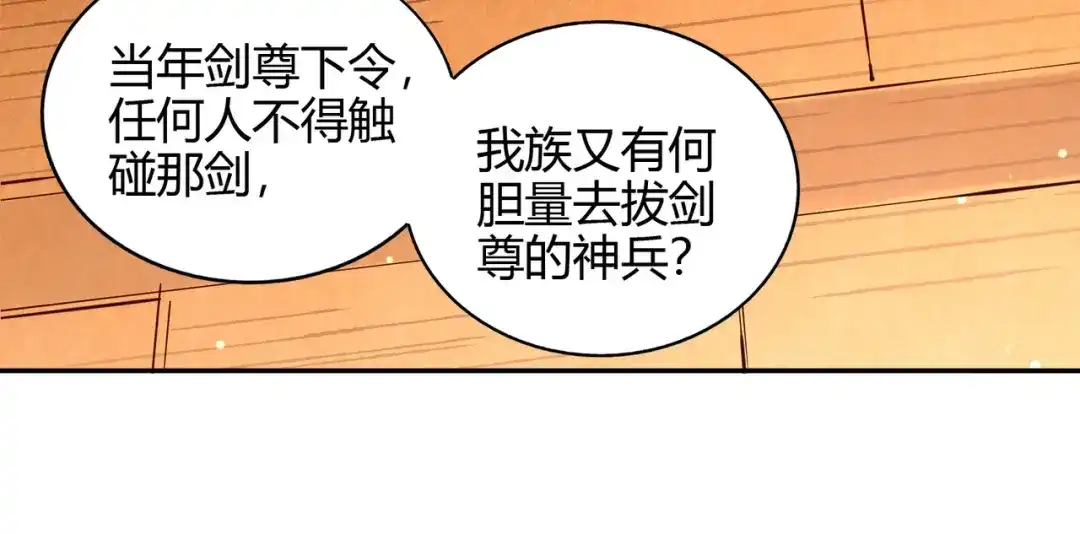 《武灵剑尊》第79话 第87页