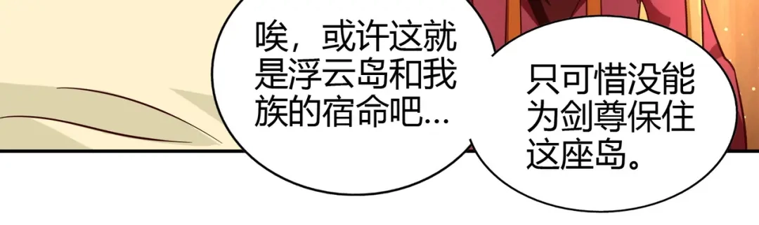 《武灵剑尊》第79话 第67页