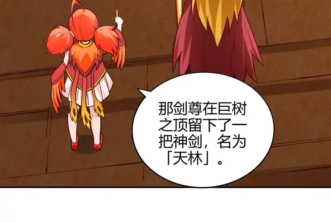 《武灵剑尊》第79话 第81页
