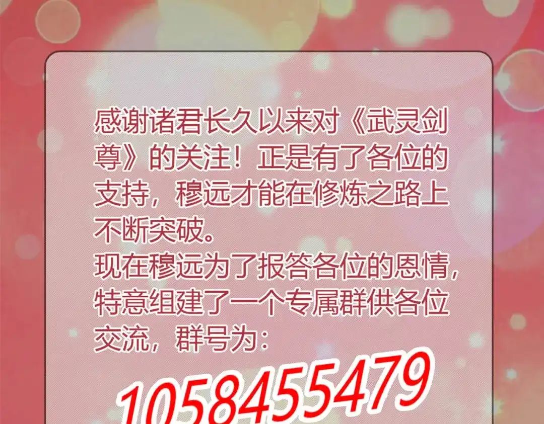 《武灵剑尊》第79话 第99页