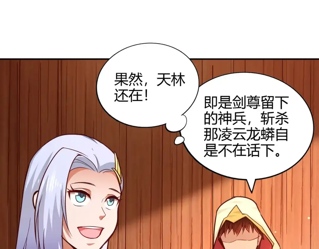 《武灵剑尊》第79话 第82页