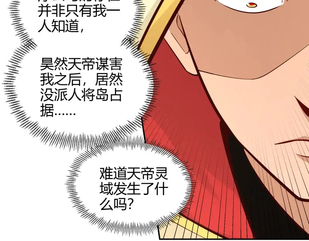 《武灵剑尊》第79话 第77页