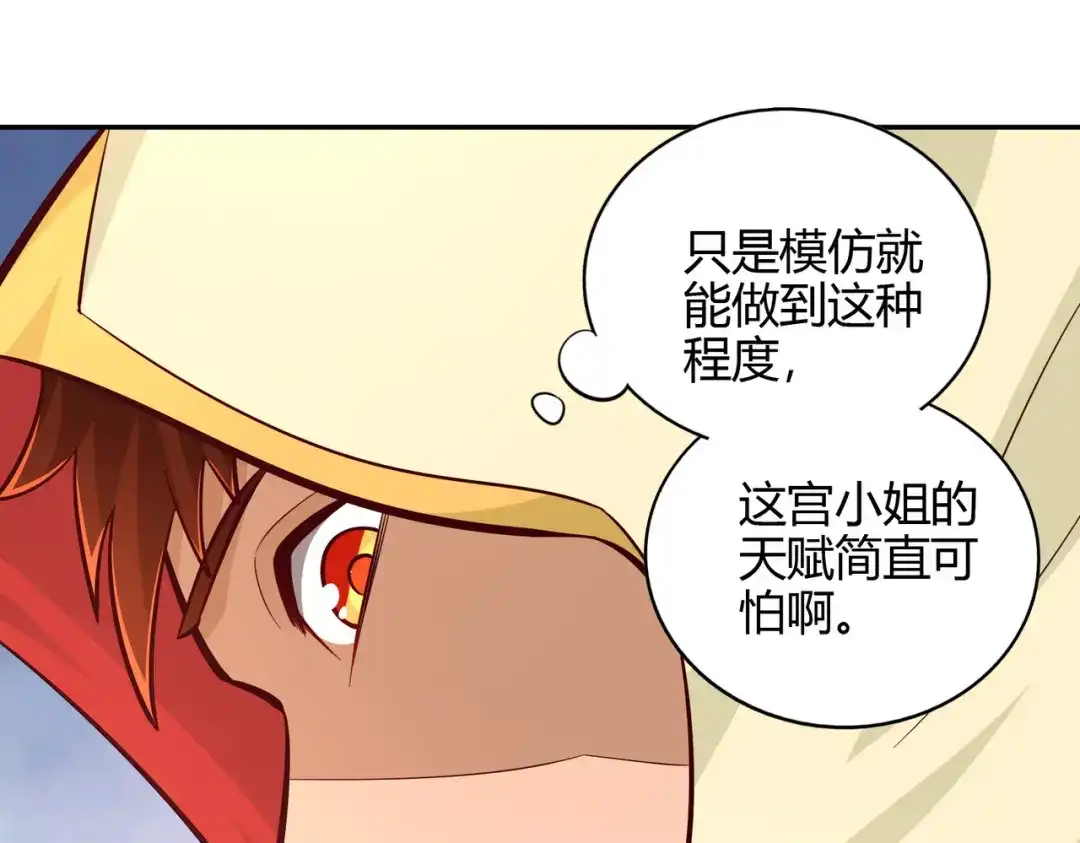 《武灵剑尊》第79话 第21页
