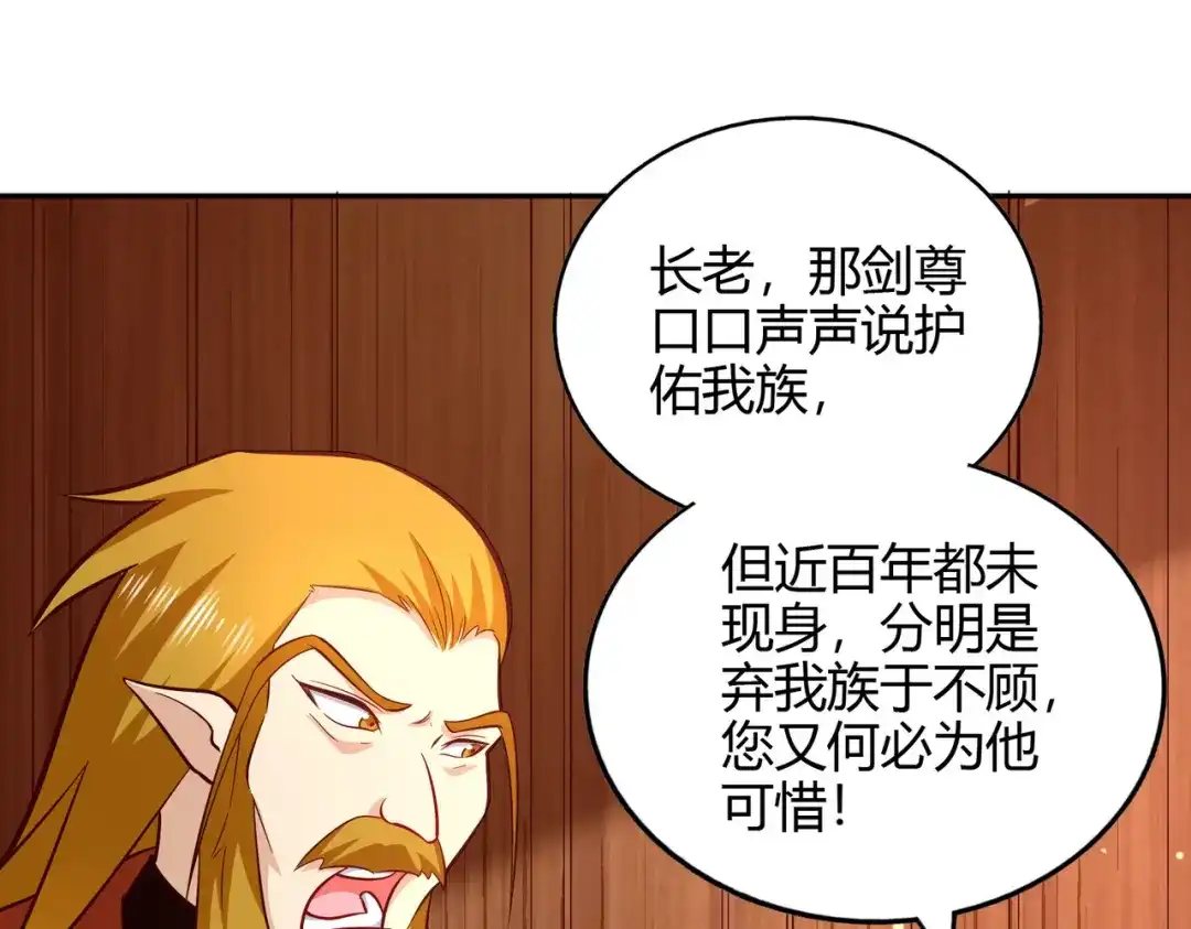 《武灵剑尊》第79话 第68页