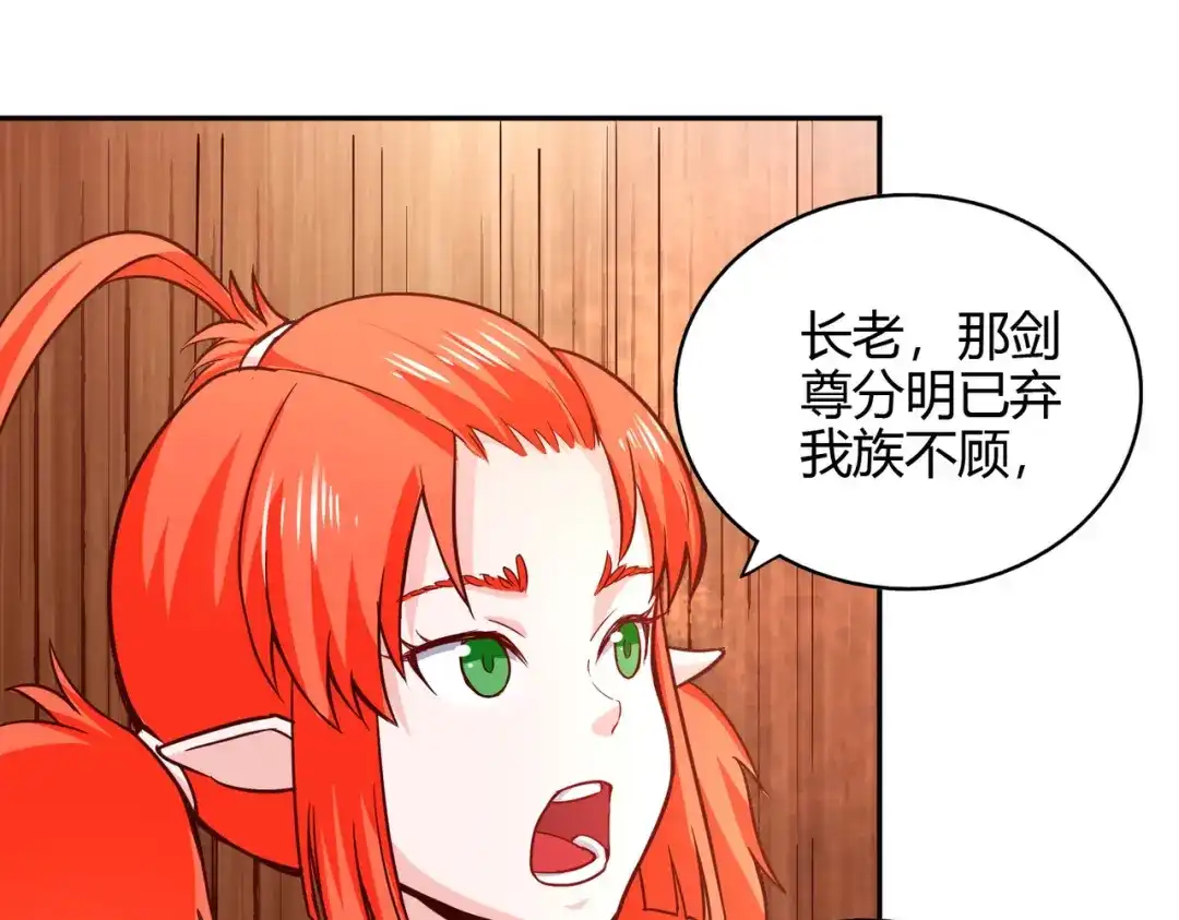 《武灵剑尊》第79话 第88页