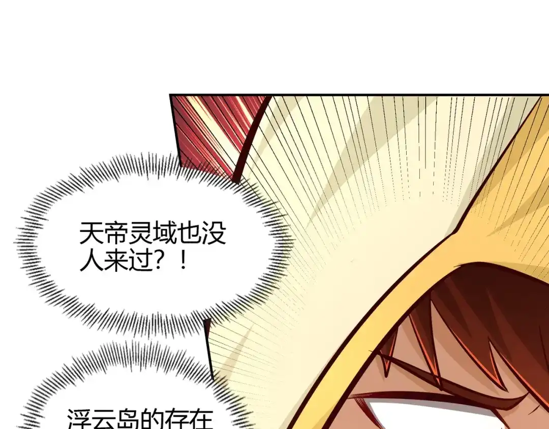 《武灵剑尊》第79话 第76页