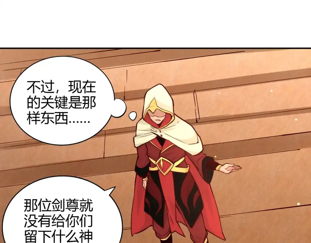 《武灵剑尊》第79话 第79页
