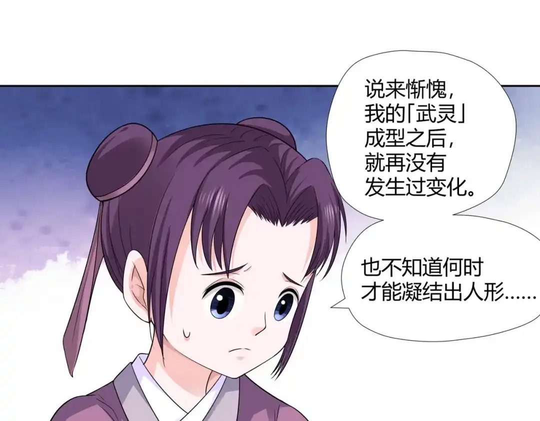 《武灵剑尊》第8话 第5页
