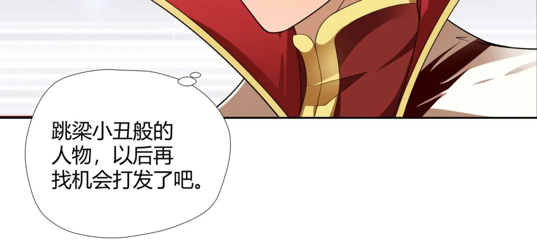《武灵剑尊》第8话 第74页
