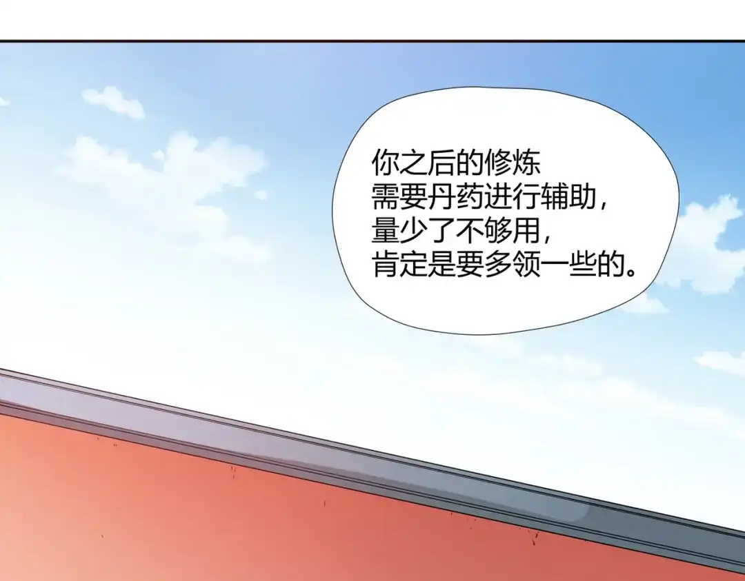 《武灵剑尊》第8话 第54页