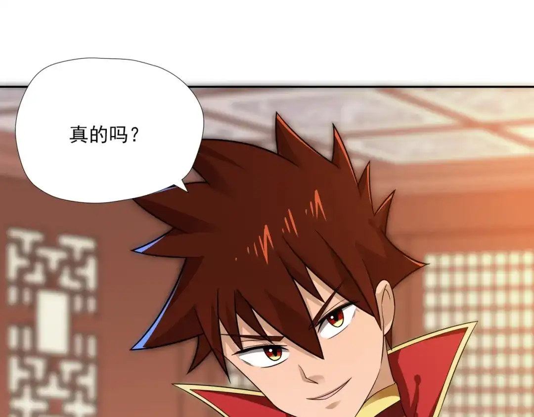 《武灵剑尊》第8话 第78页