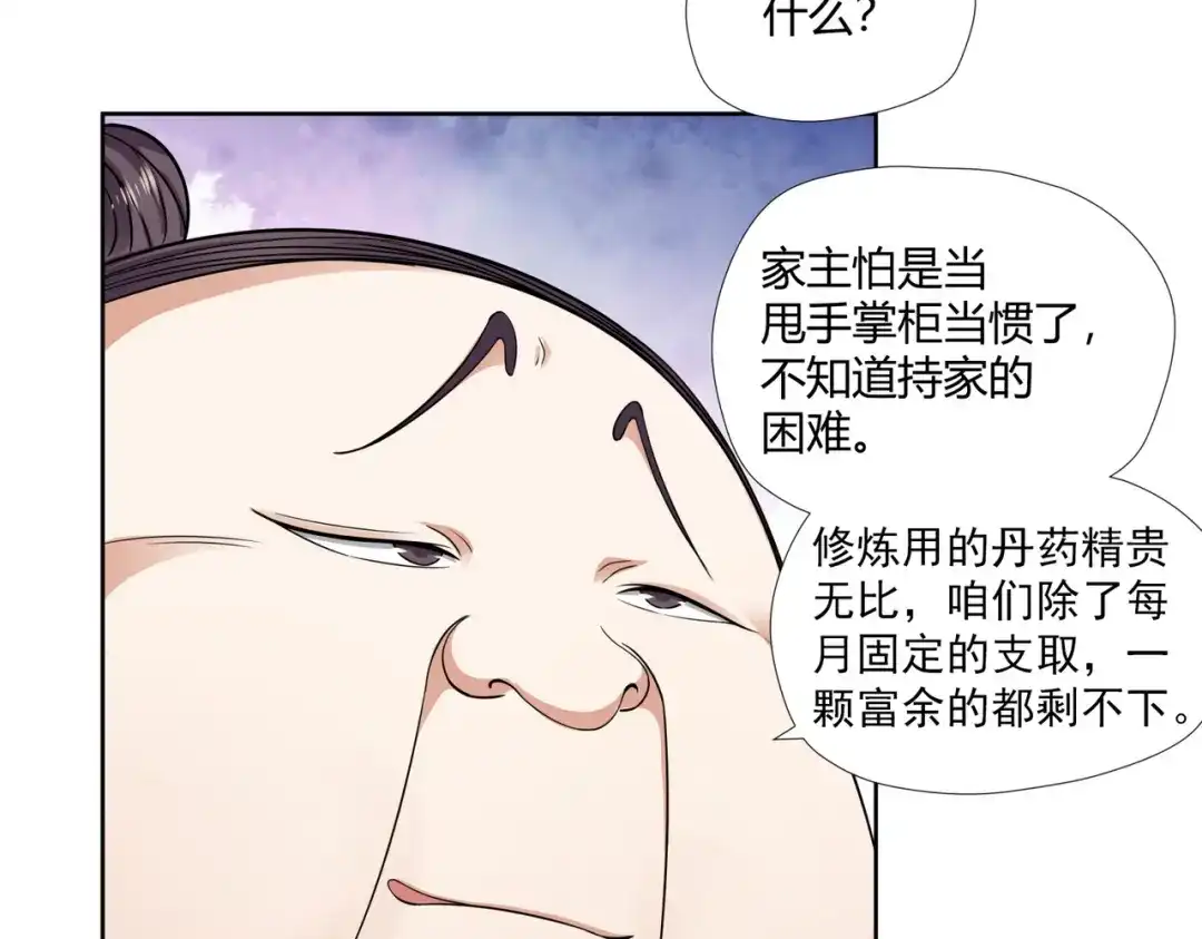 《武灵剑尊》第8话 第76页