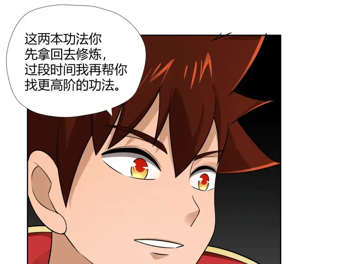 《武灵剑尊》第8话 第31页