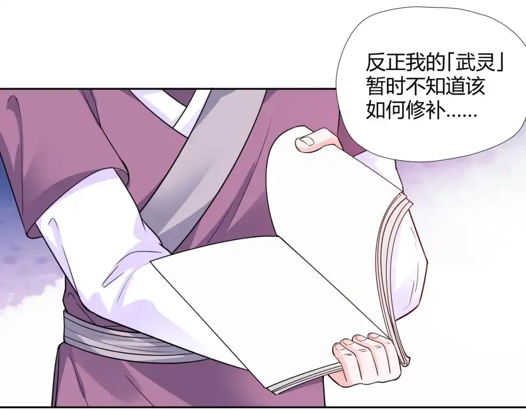 《武灵剑尊》第8话 第42页