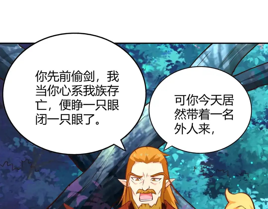 《武灵剑尊》第80话 第69页