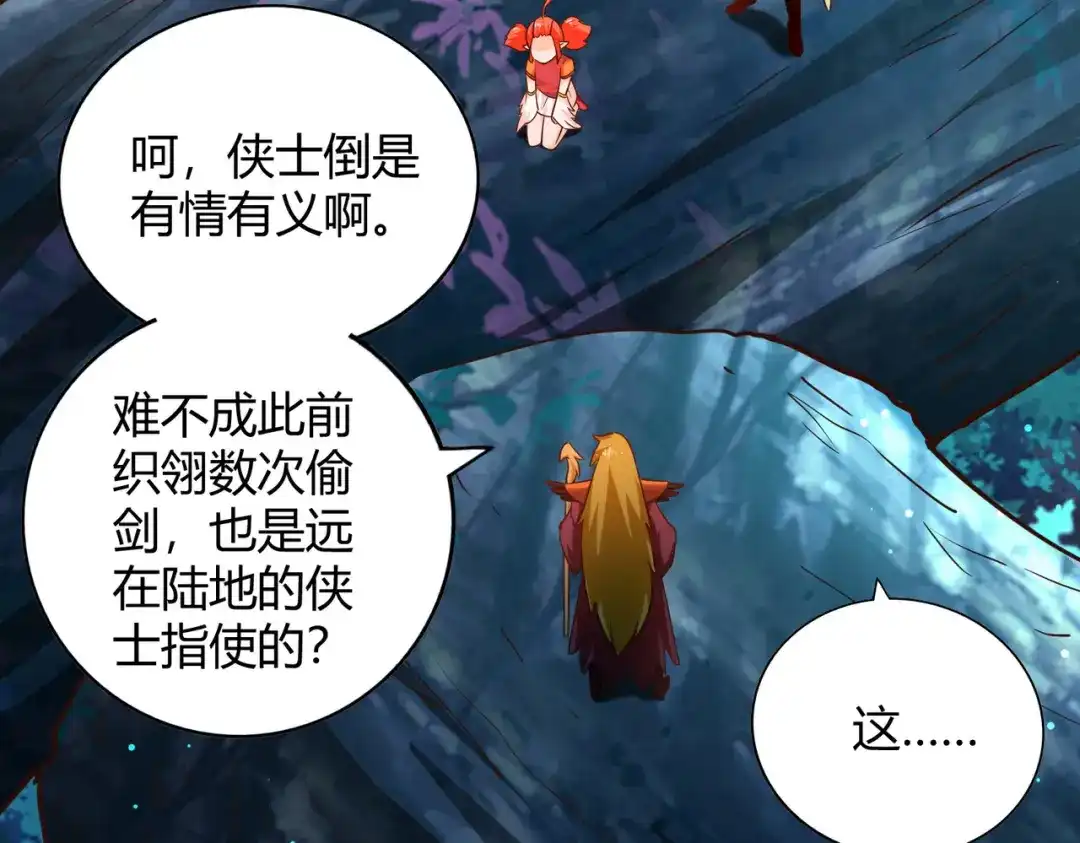 《武灵剑尊》第80话 第65页