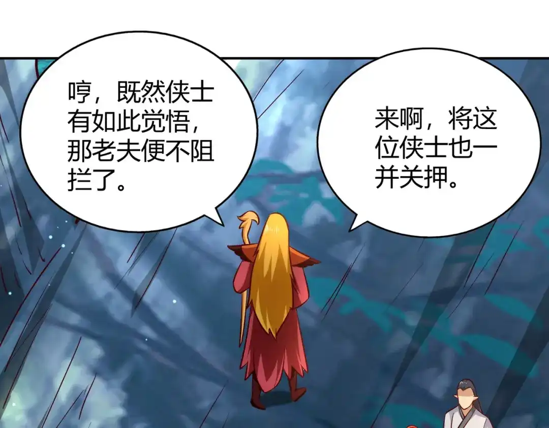 《武灵剑尊》第80话 第93页