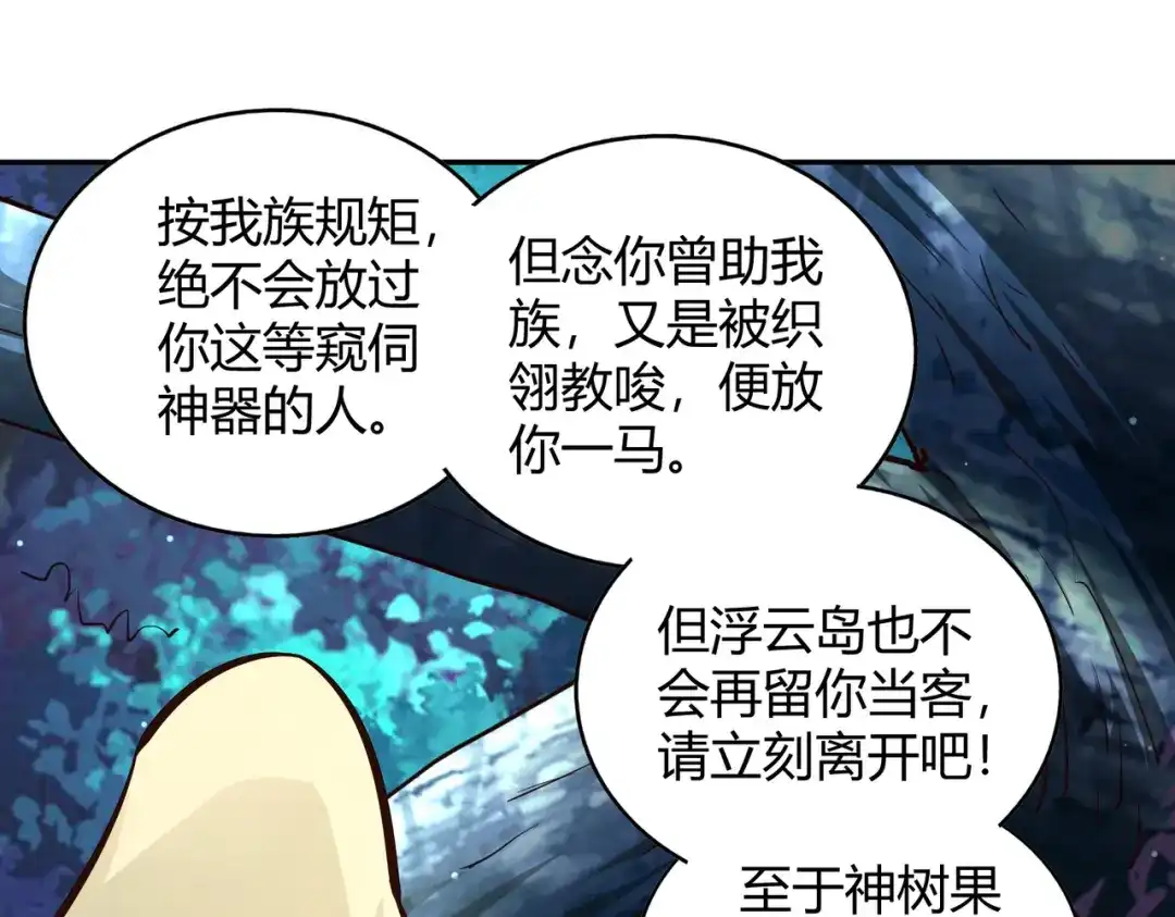 《武灵剑尊》第80话 第80页