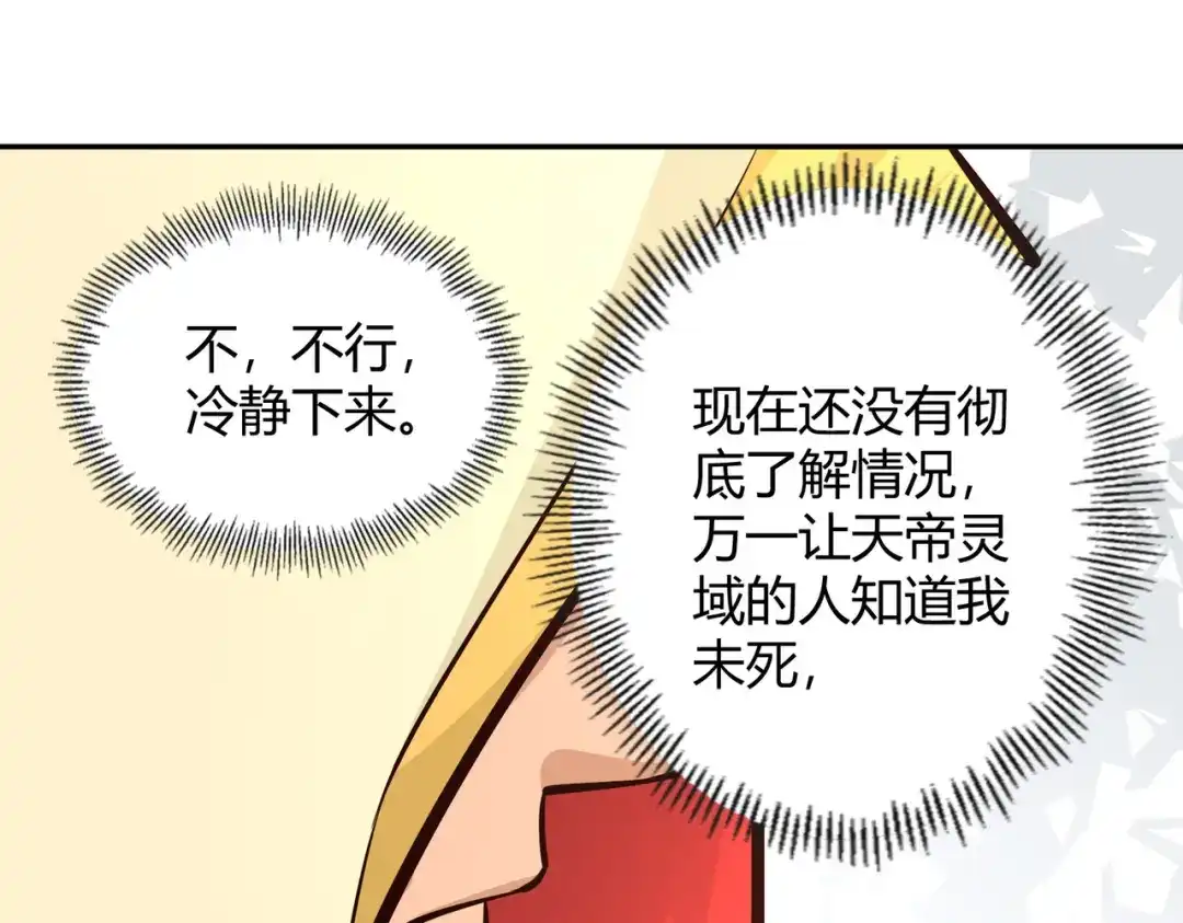 《武灵剑尊》第80话 第75页