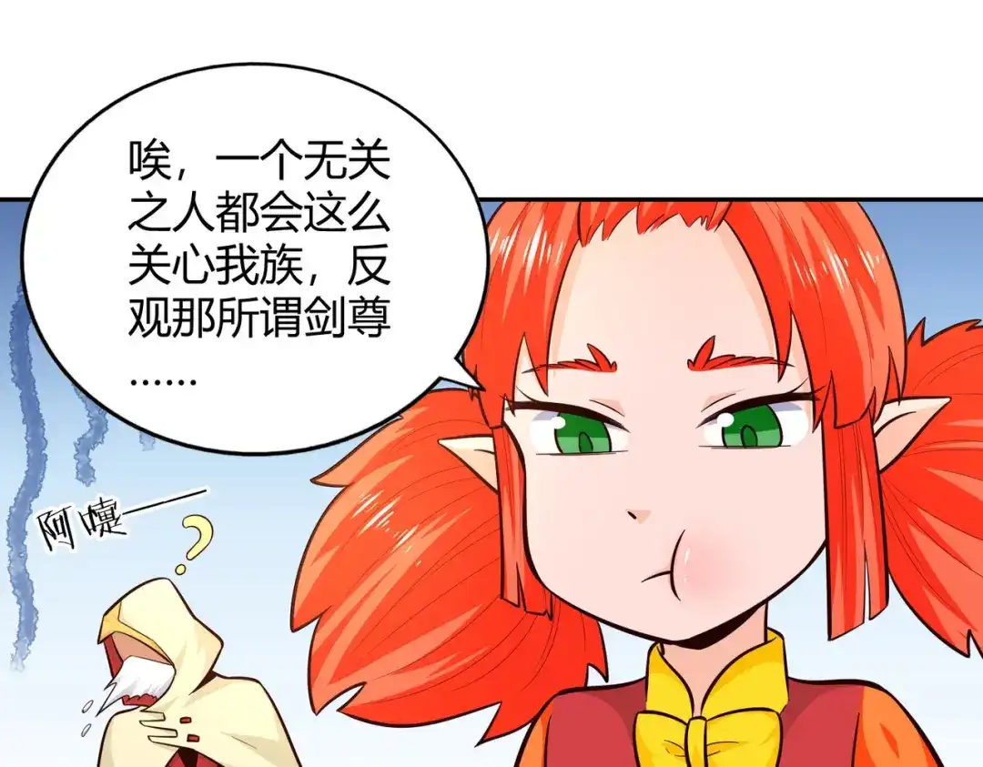 《武灵剑尊》第80话 第44页