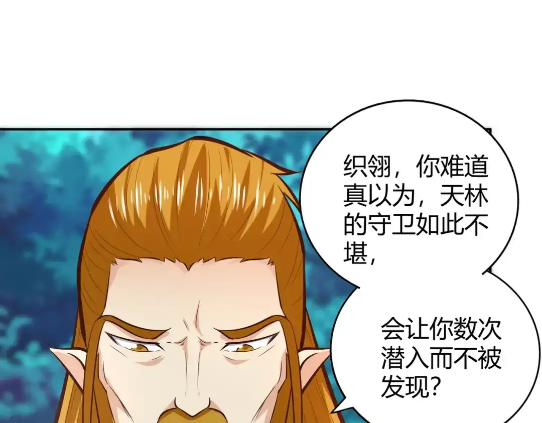 《武灵剑尊》第80话 第67页